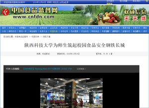 陜西科技大學 筑起校園食品安全“鋼鐵長城”，守護師生健康